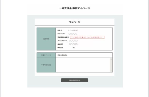 補助金,助成金,一時支援金,申請方法