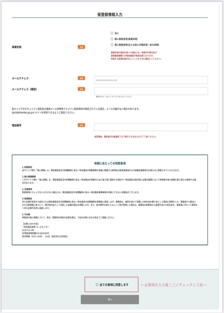 補助金,助成金,一時支援金,申請方法,申請書類