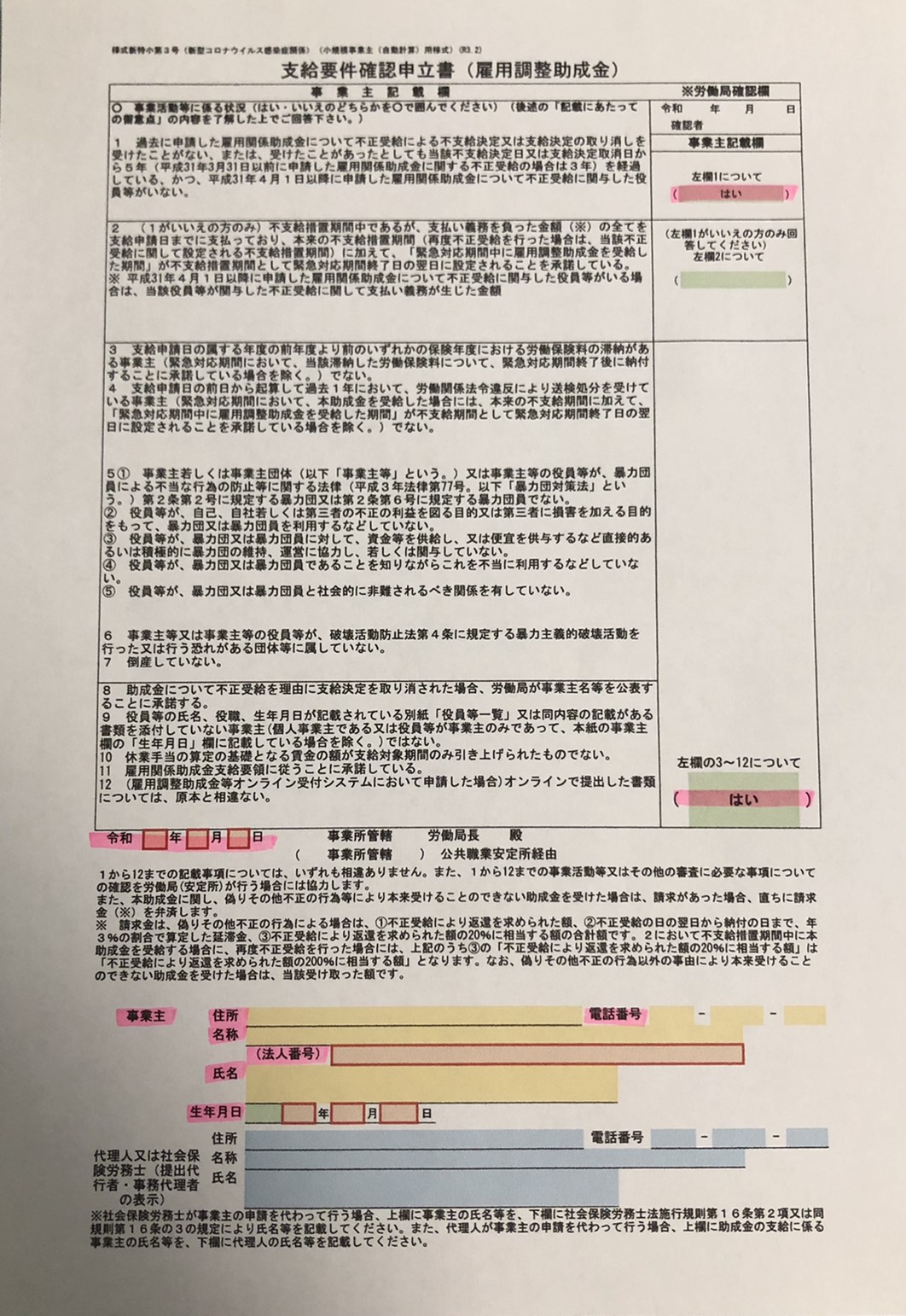 補助金,助成金,雇用調整助成金,申請方法,申請様式