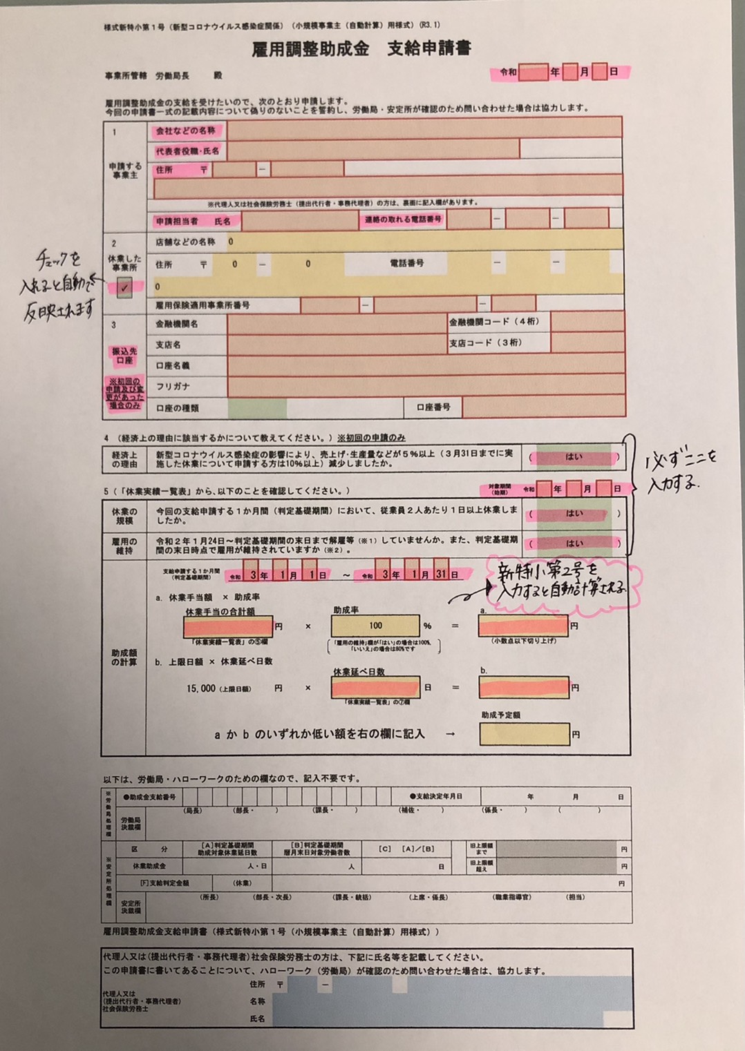 補助金,助成金,雇用調整助成金,申請方法,申請様式